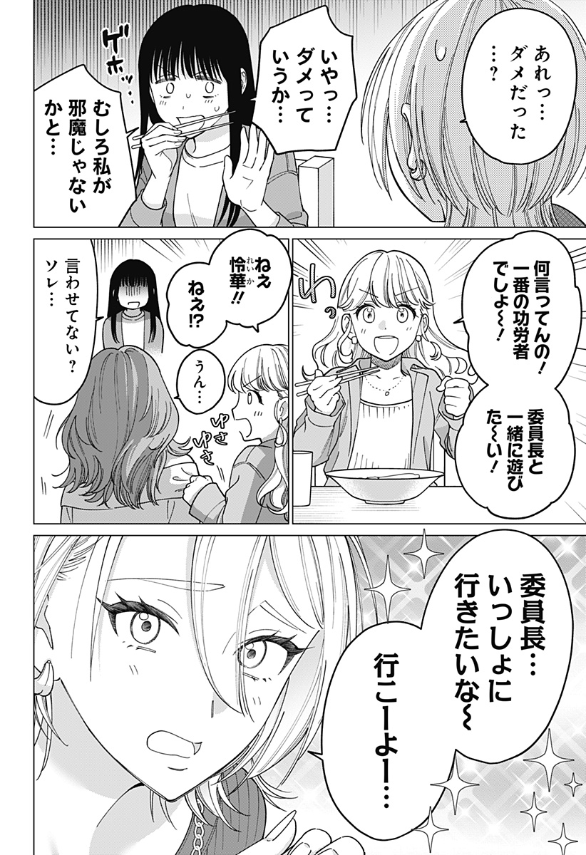 ギャルと委員長が偶然再会する話 第17話 - Page 14