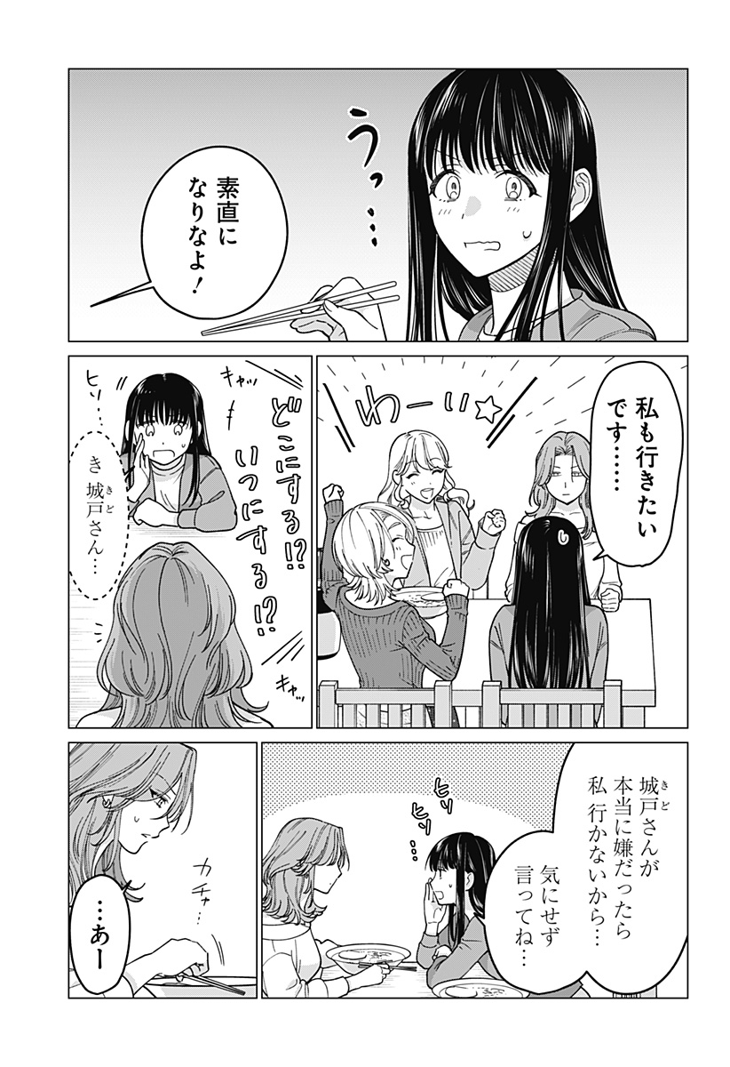 ギャルと委員長が偶然再会する話 第17話 - Page 15