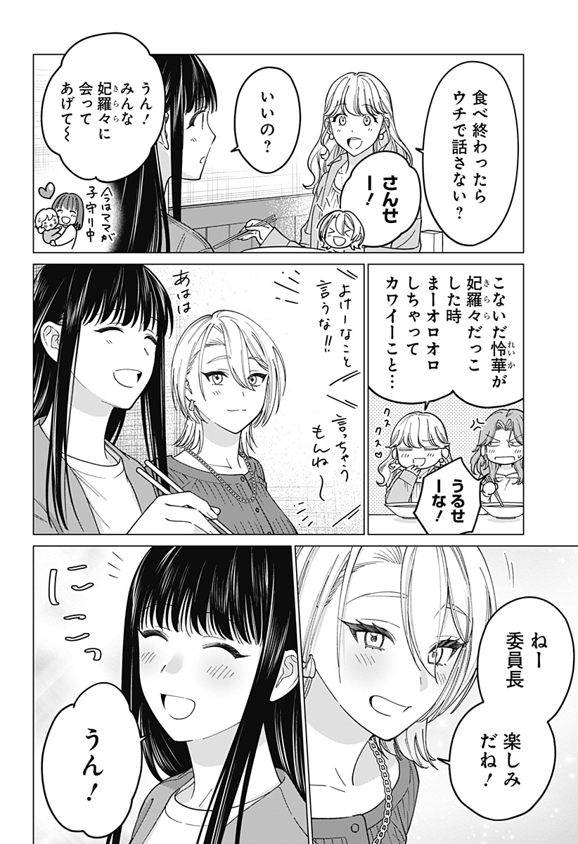 ギャルと委員長が偶然再会する話 第17話 - Page 18