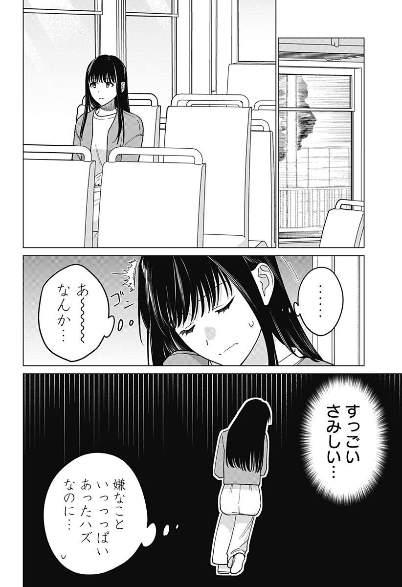 ギャルと委員長が偶然再会する話 第17話 - Page 8