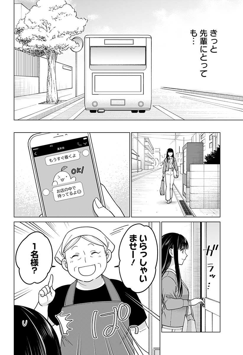 ギャルと委員長が偶然再会する話 第17話 - Page 10