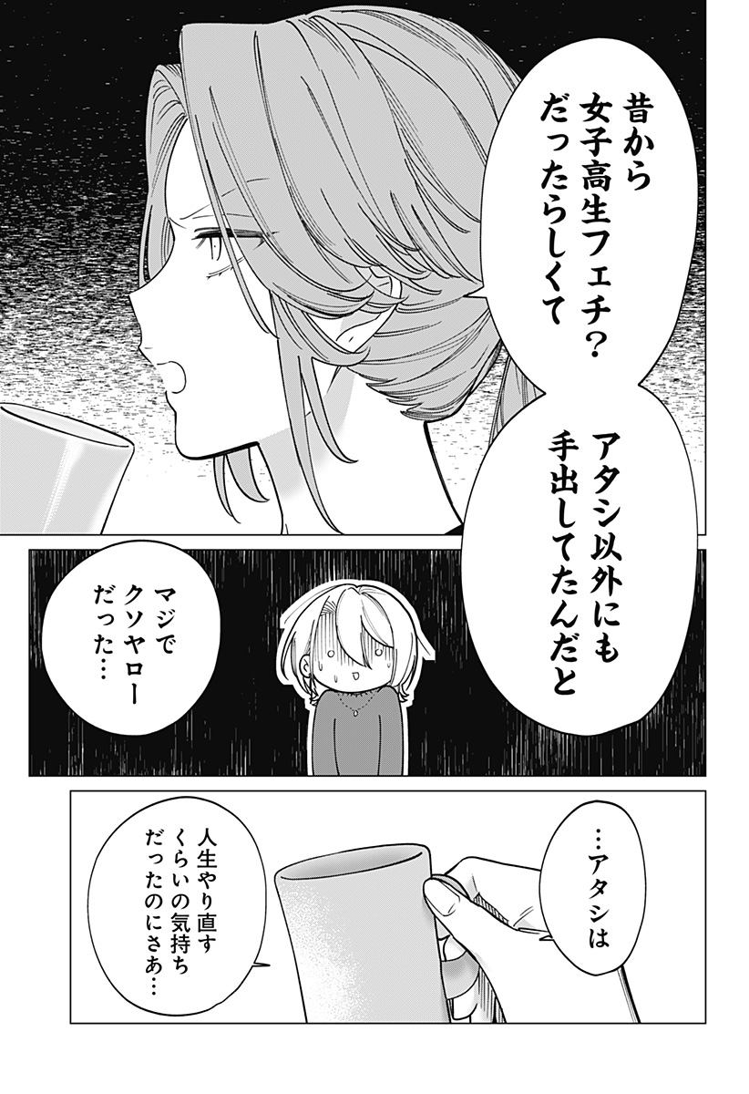 ギャルと委員長が偶然再会する話 第5話 - Page 14