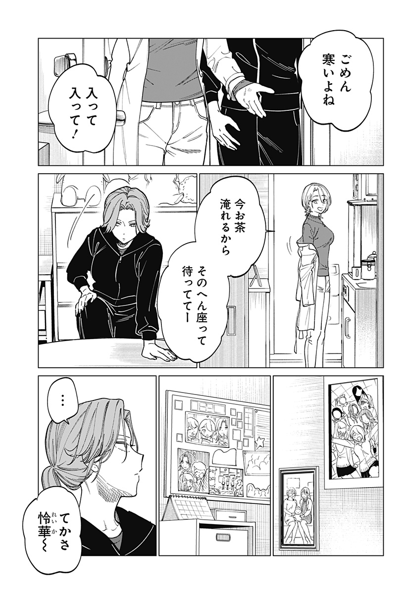 ギャルと委員長が偶然再会する話 第5話 - Page 4