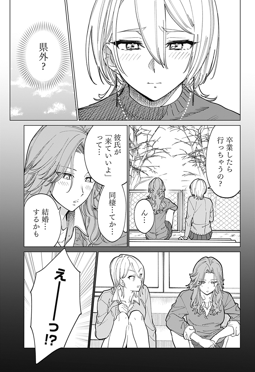 ギャルと委員長が偶然再会する話 第5話 - Page 8