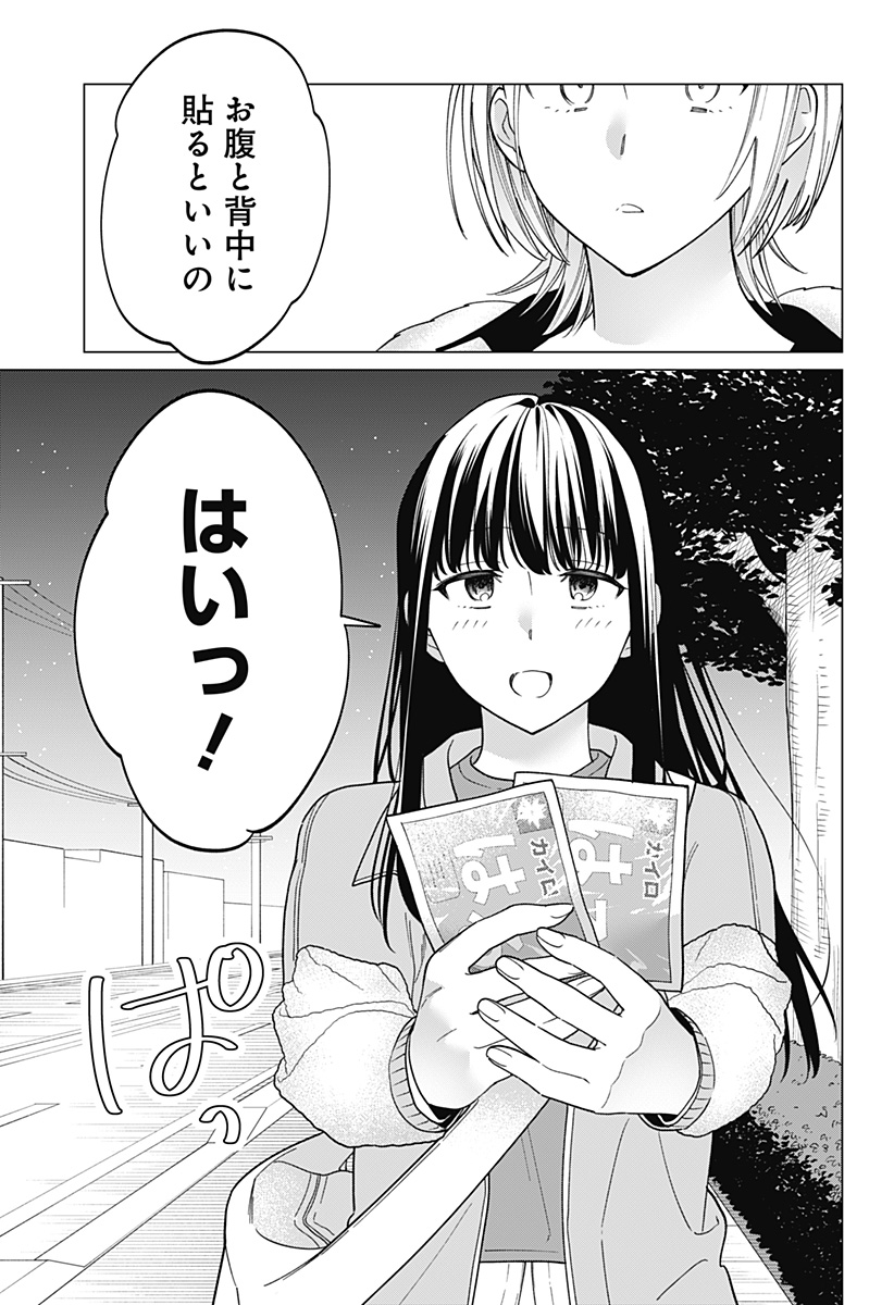 ギャルと委員長が偶然再会する話 第6話 - Page 11