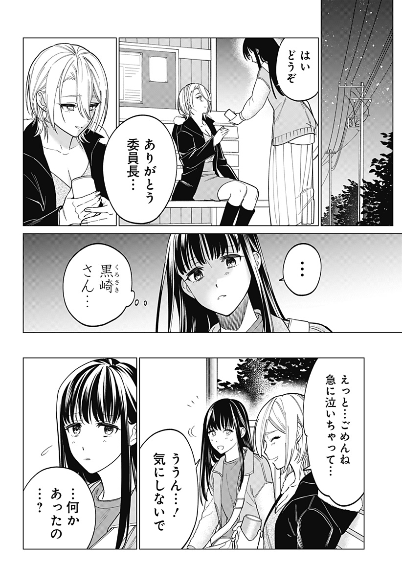 ギャルと委員長が偶然再会する話 第6話 - Page 16