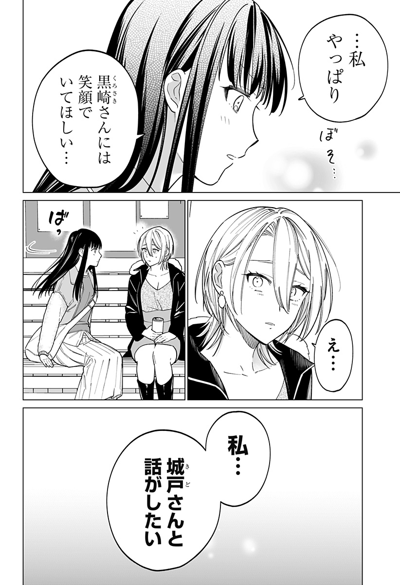 ギャルと委員長が偶然再会する話 第6話 - Page 18