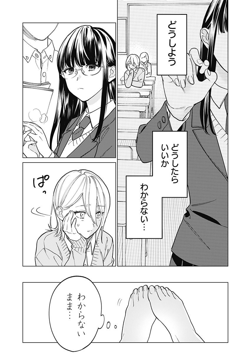 ギャルと委員長が偶然再会する話 第6話 - Page 3