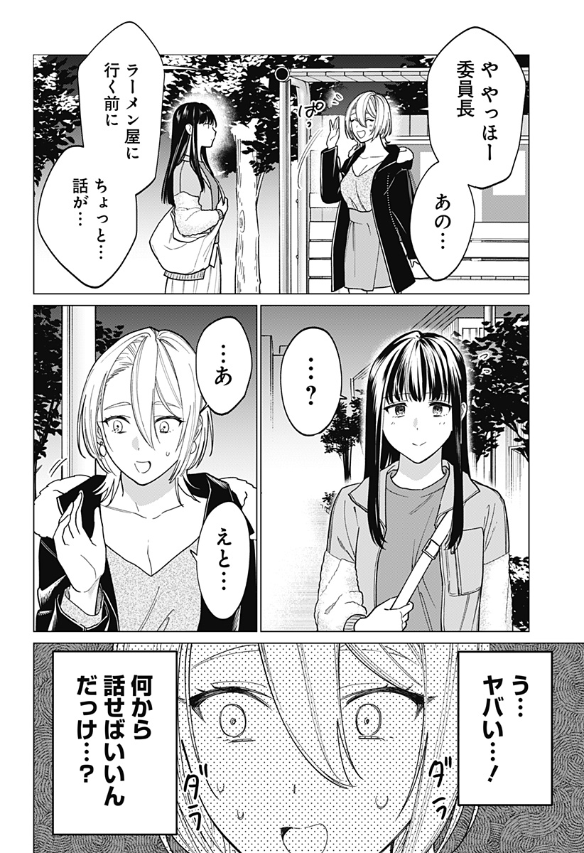 ギャルと委員長が偶然再会する話 第6話 - Page 8