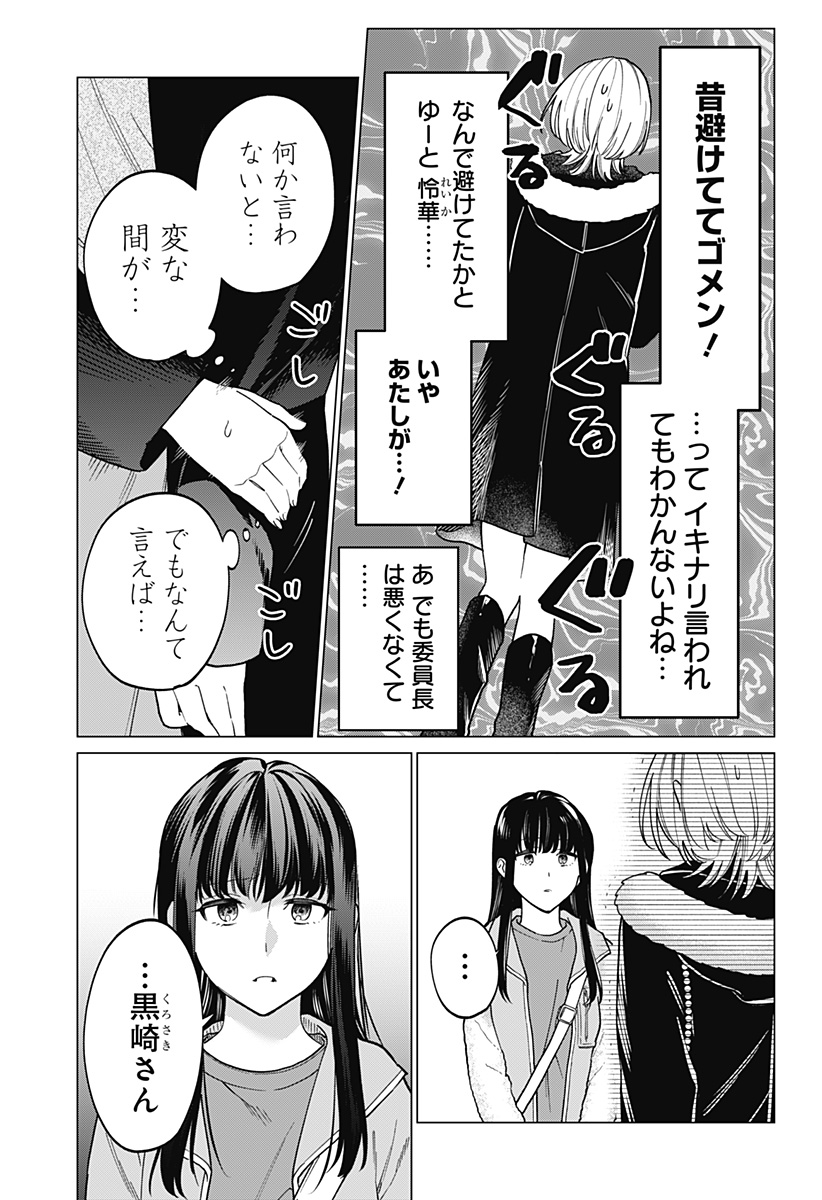 ギャルと委員長が偶然再会する話 第6話 - Page 9