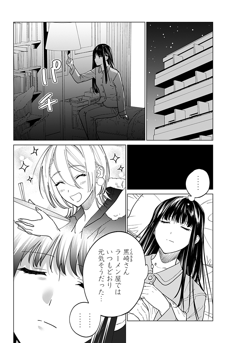 ギャルと委員長が偶然再会する話 第7話 - Page 11