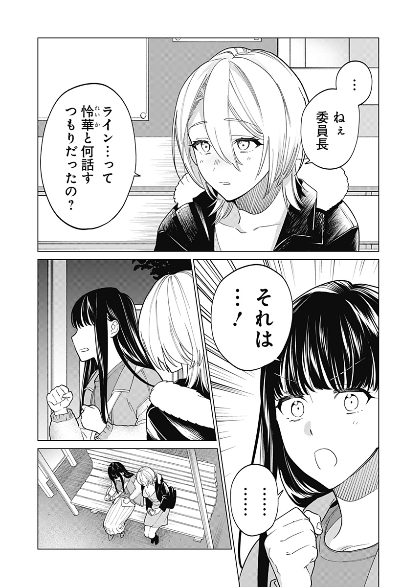 ギャルと委員長が偶然再会する話 第7話 - Page 4