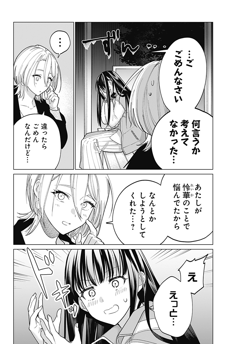 ギャルと委員長が偶然再会する話 第7話 - Page 5