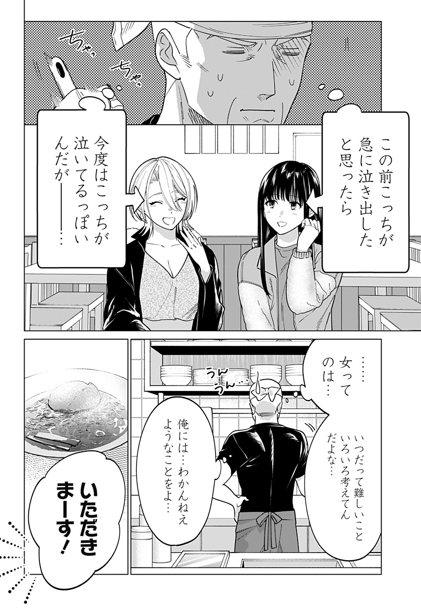 ギャルと委員長が偶然再会する話 第7話 - Page 9