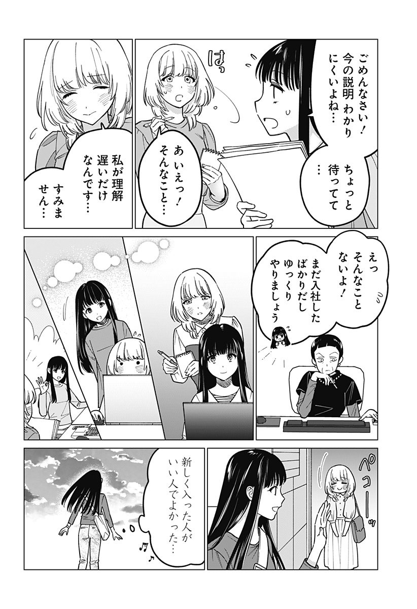 ギャルと委員長が偶然再会する話 第8話 - Page 2