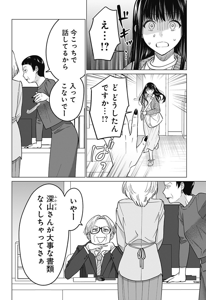 ギャルと委員長が偶然再会する話 第8話 - Page 12