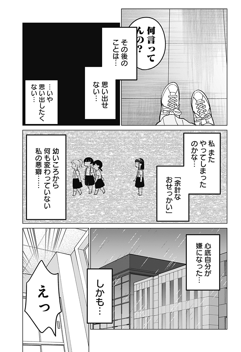 ギャルと委員長が偶然再会する話 第8話 - Page 19