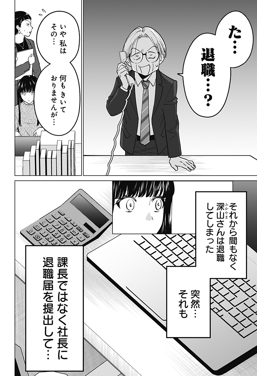 ギャルと委員長が偶然再会する話 第8話 - Page 20