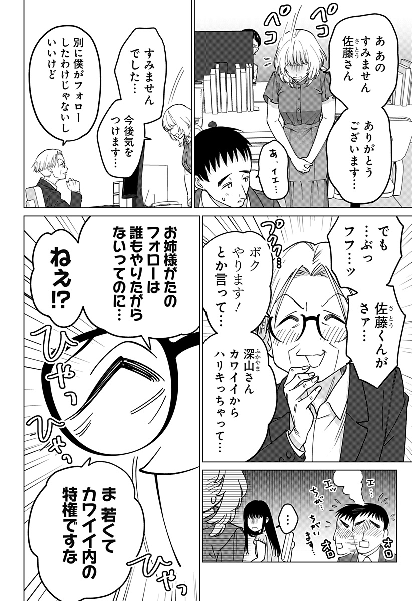 ギャルと委員長が偶然再会する話 第8話 - Page 4