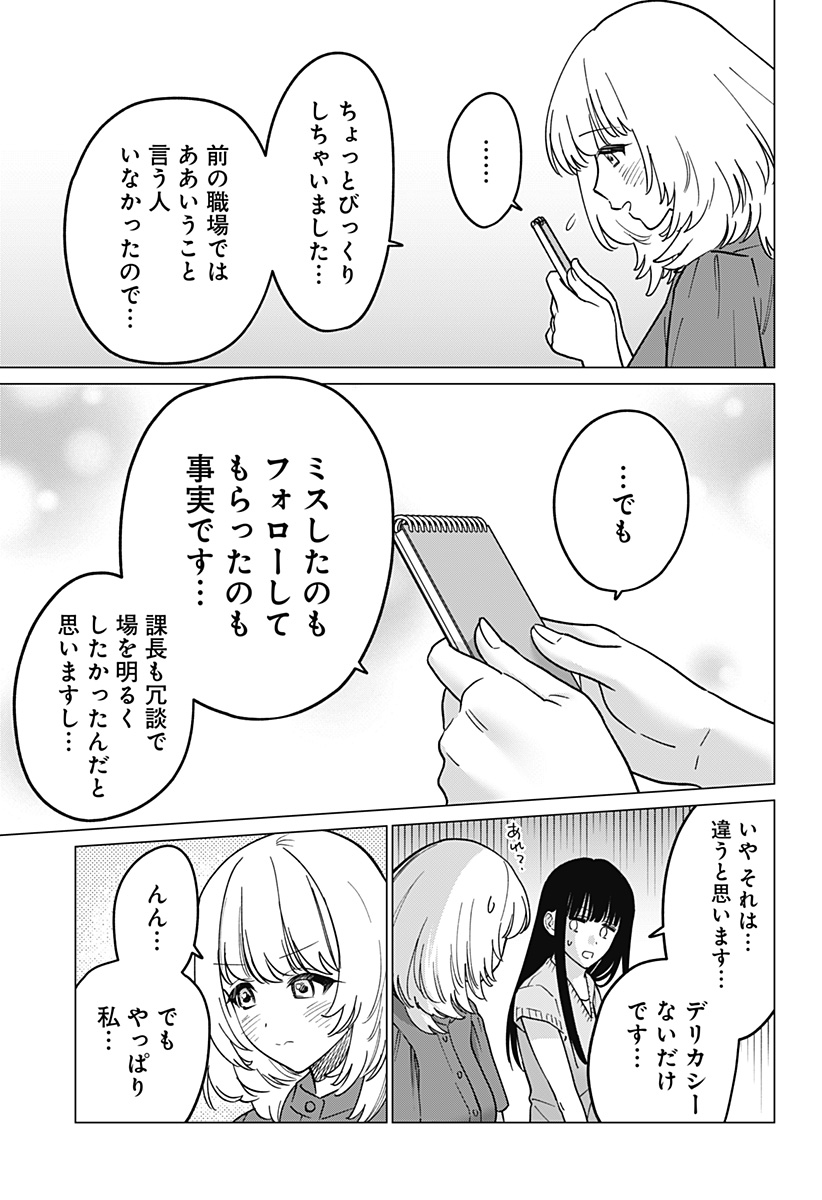 ギャルと委員長が偶然再会する話 第8話 - Page 7