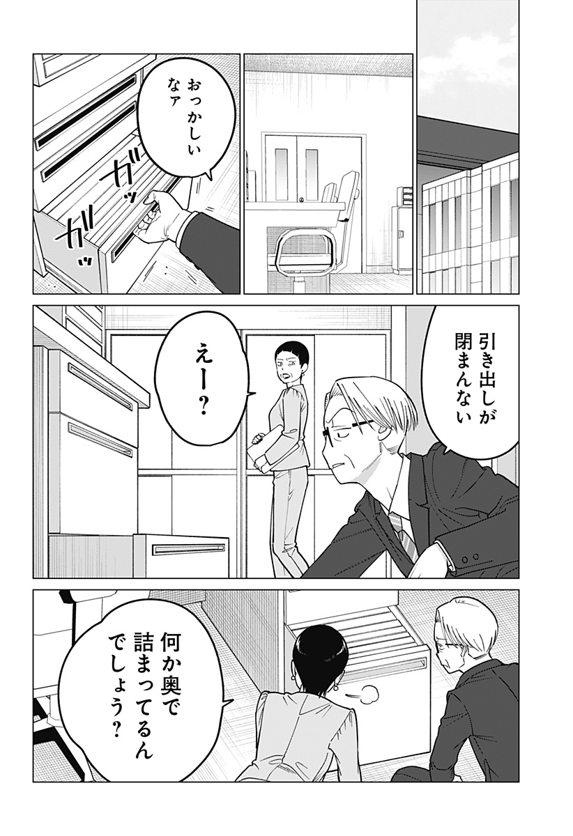 ギャルと委員長が偶然再会する話 第9話 - Page 2