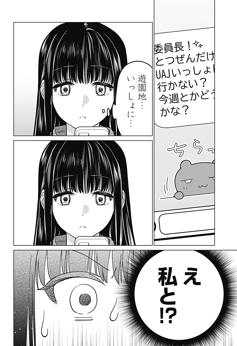 ギャルと委員長が偶然再会する話 第9話 - Page 14