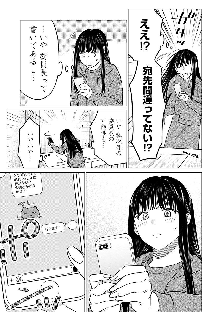 ギャルと委員長が偶然再会する話 第9話 - Page 15