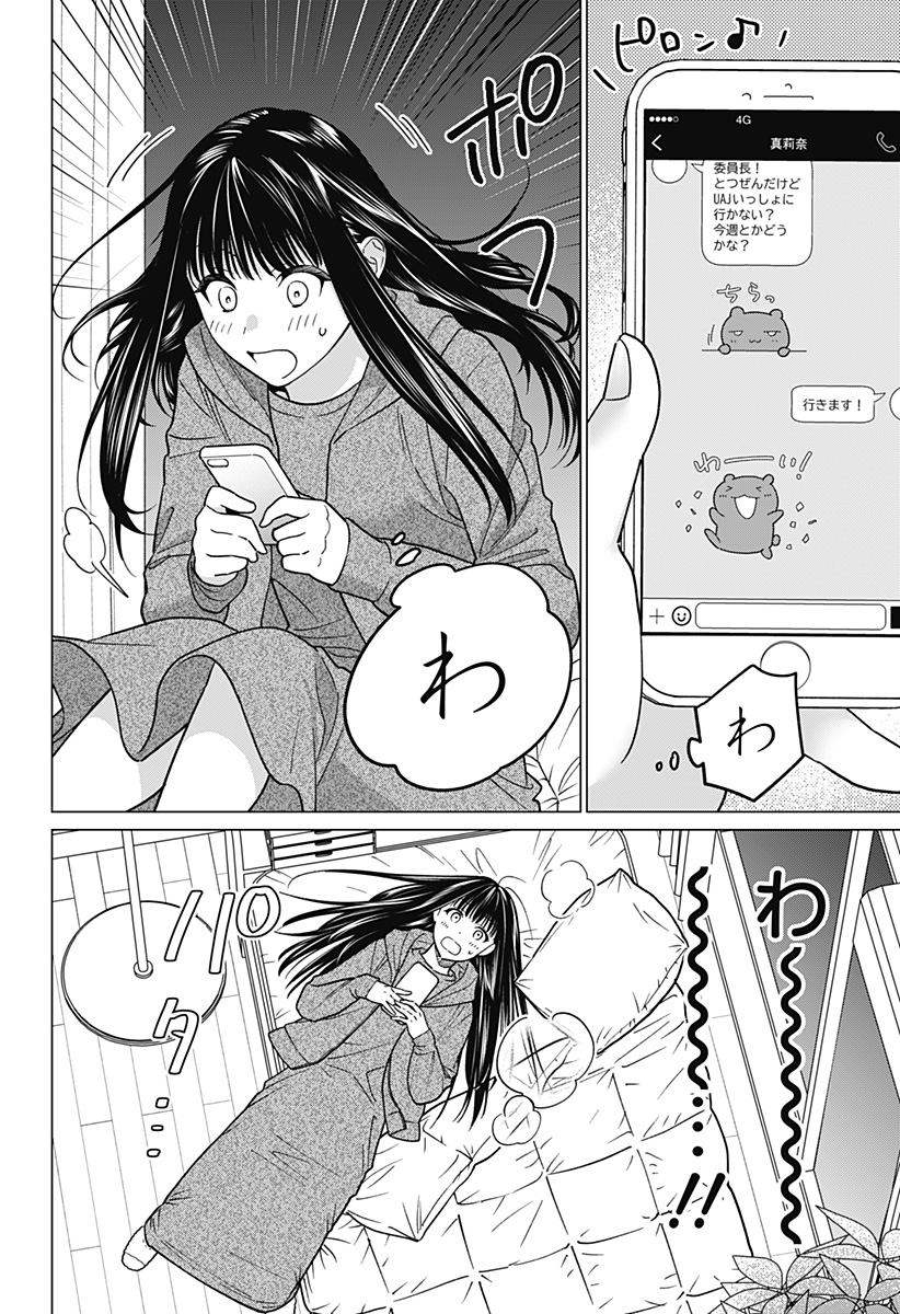 ギャルと委員長が偶然再会する話 第9話 - Page 16