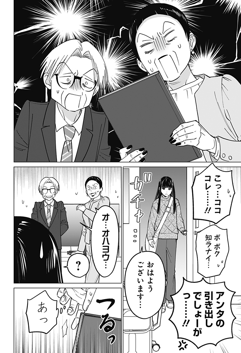 ギャルと委員長が偶然再会する話 第9話 - Page 4