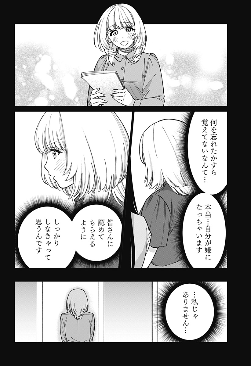 ギャルと委員長が偶然再会する話 第9話 - Page 6