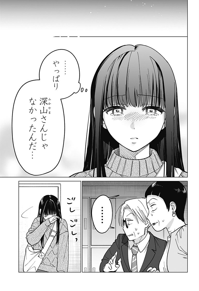 ギャルと委員長が偶然再会する話 第9話 - Page 7