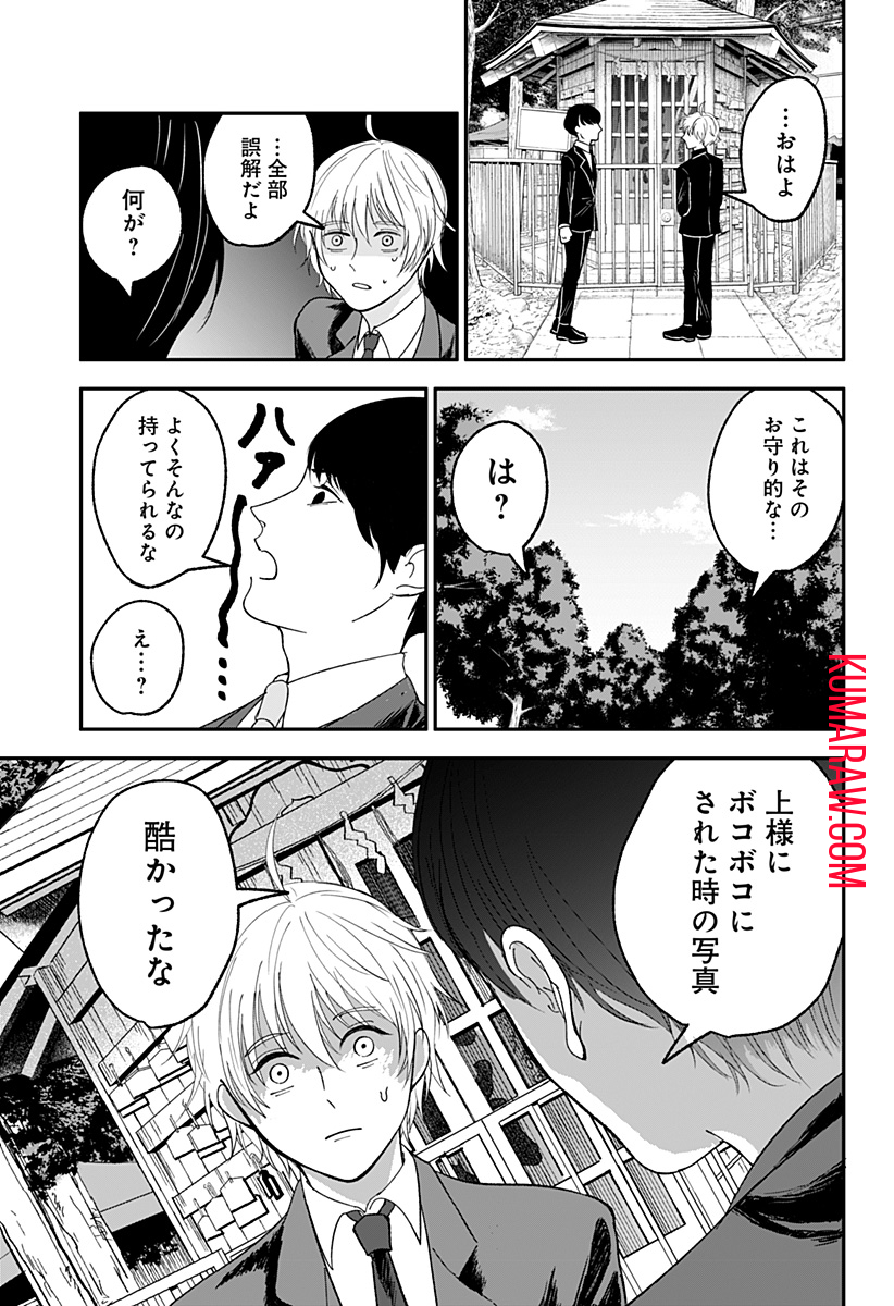 目の前の神様 第1話 - Page 47