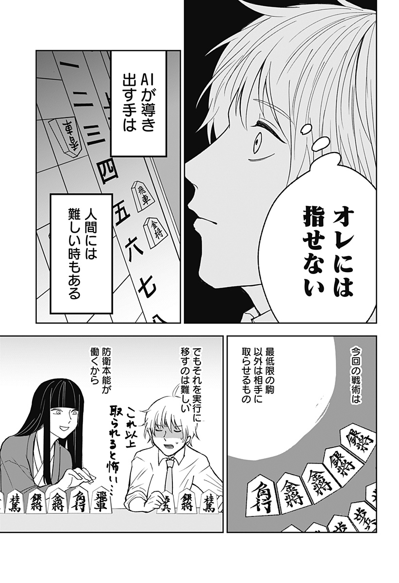 目の前の神様 第10話 - Page 13