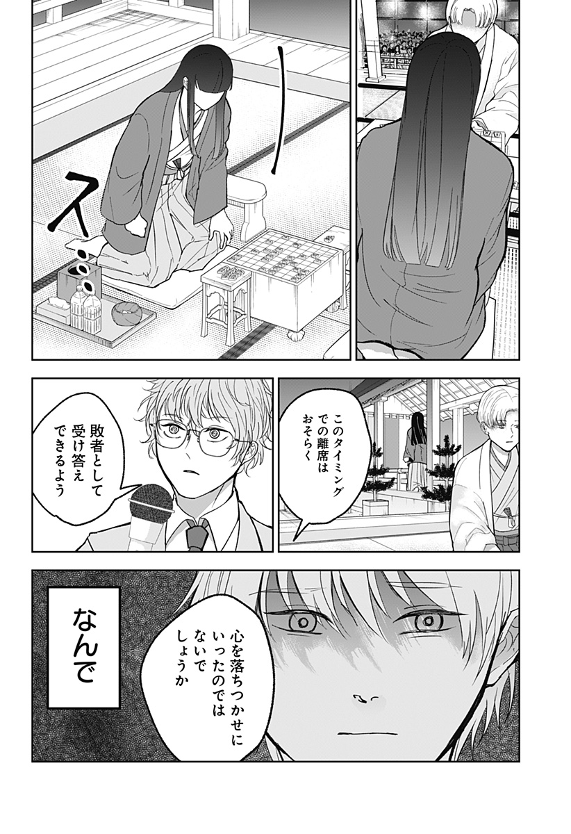 目の前の神様 第10話 - Page 18