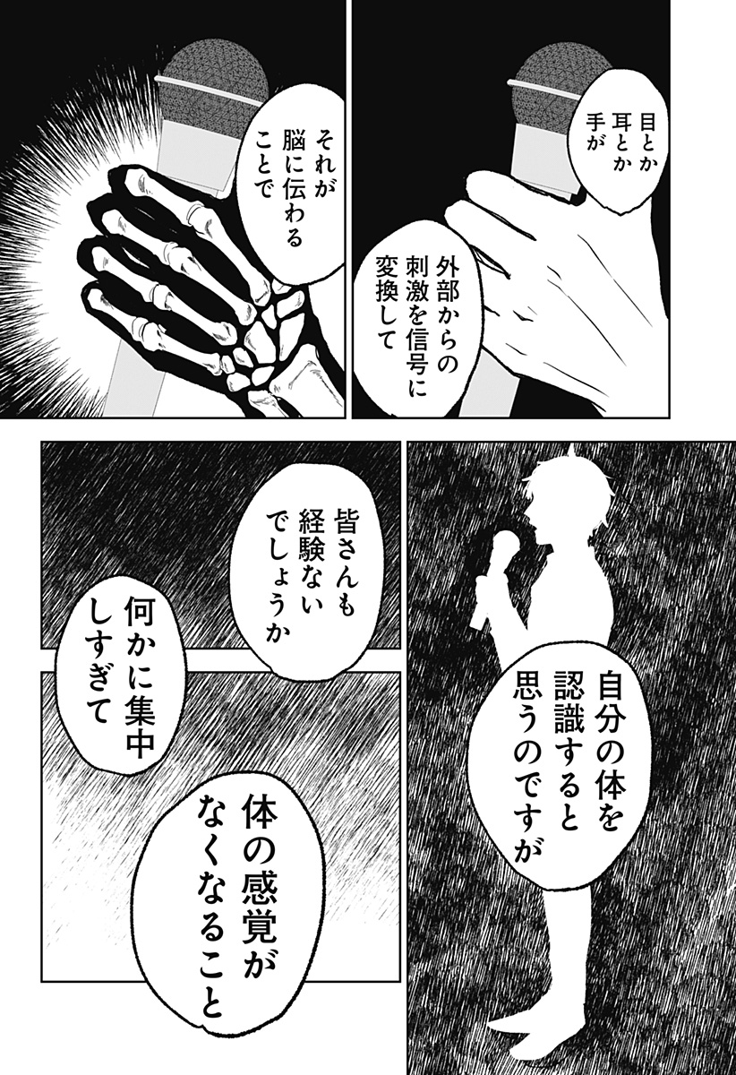 目の前の神様 第11話 - Page 10