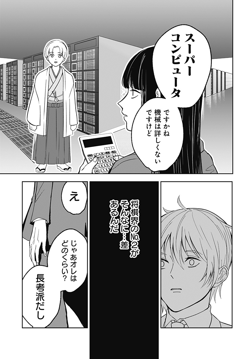 目の前の神様 第12話 - Page 9