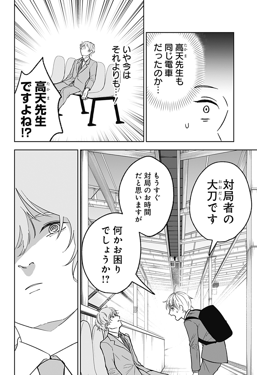 目の前の神様 第13話 - Page 16