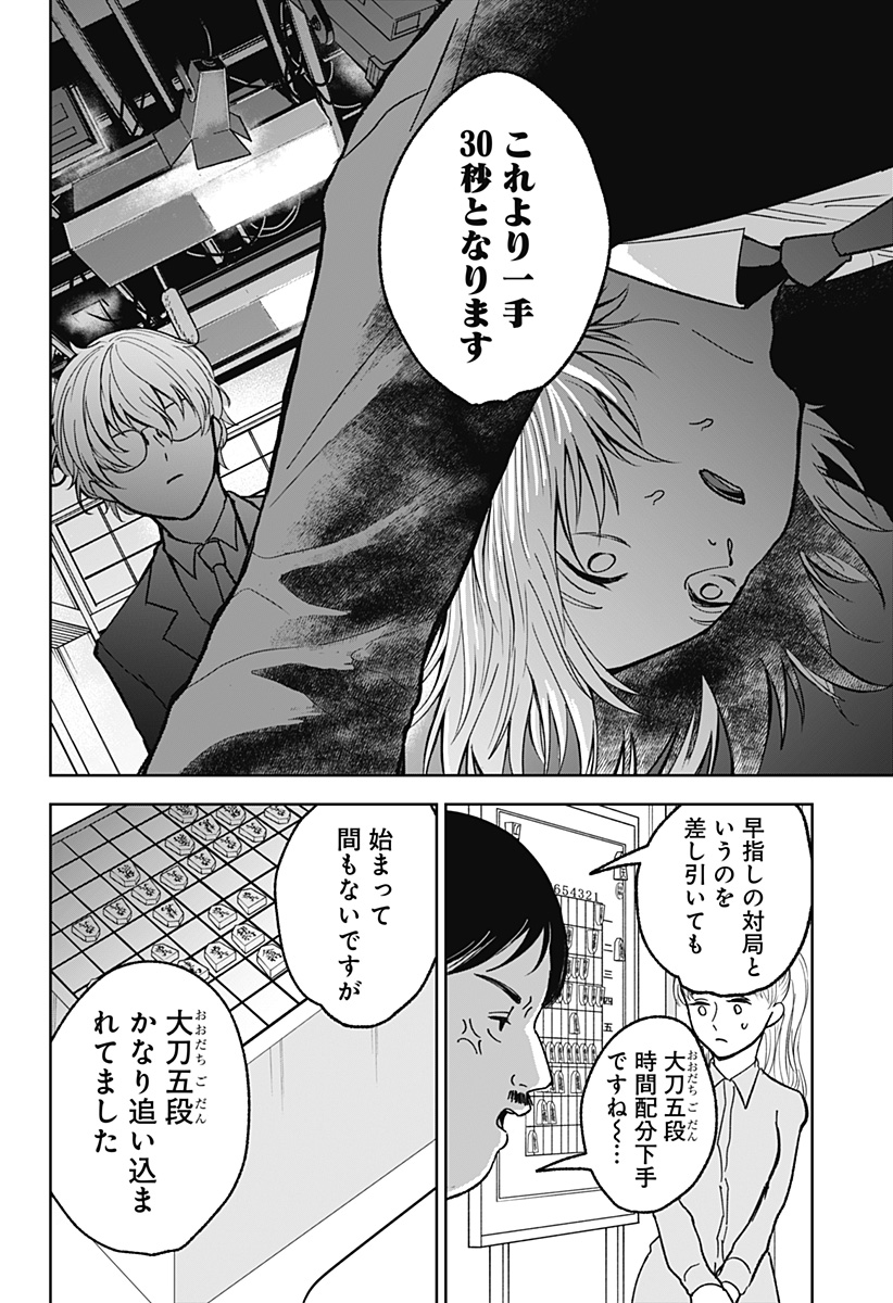 目の前の神様 第14話 - Page 6