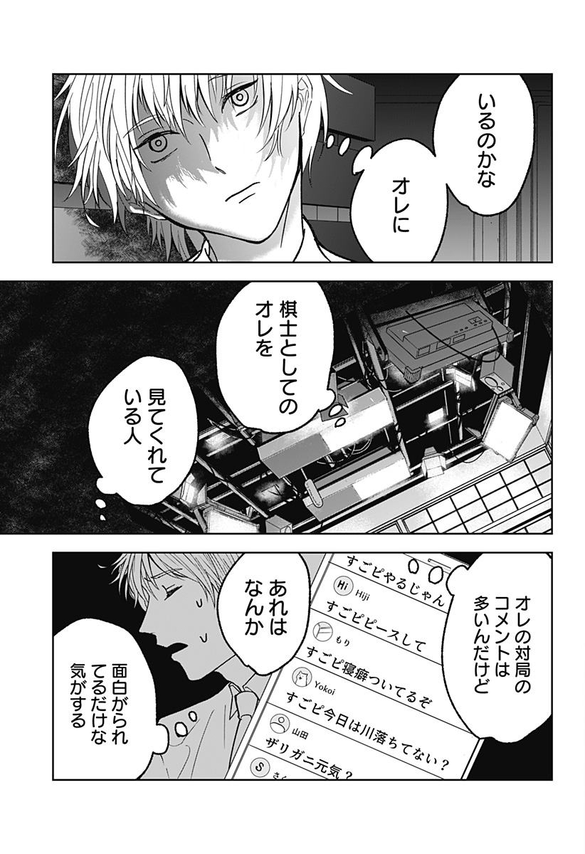 目の前の神様 第17話 - Page 7