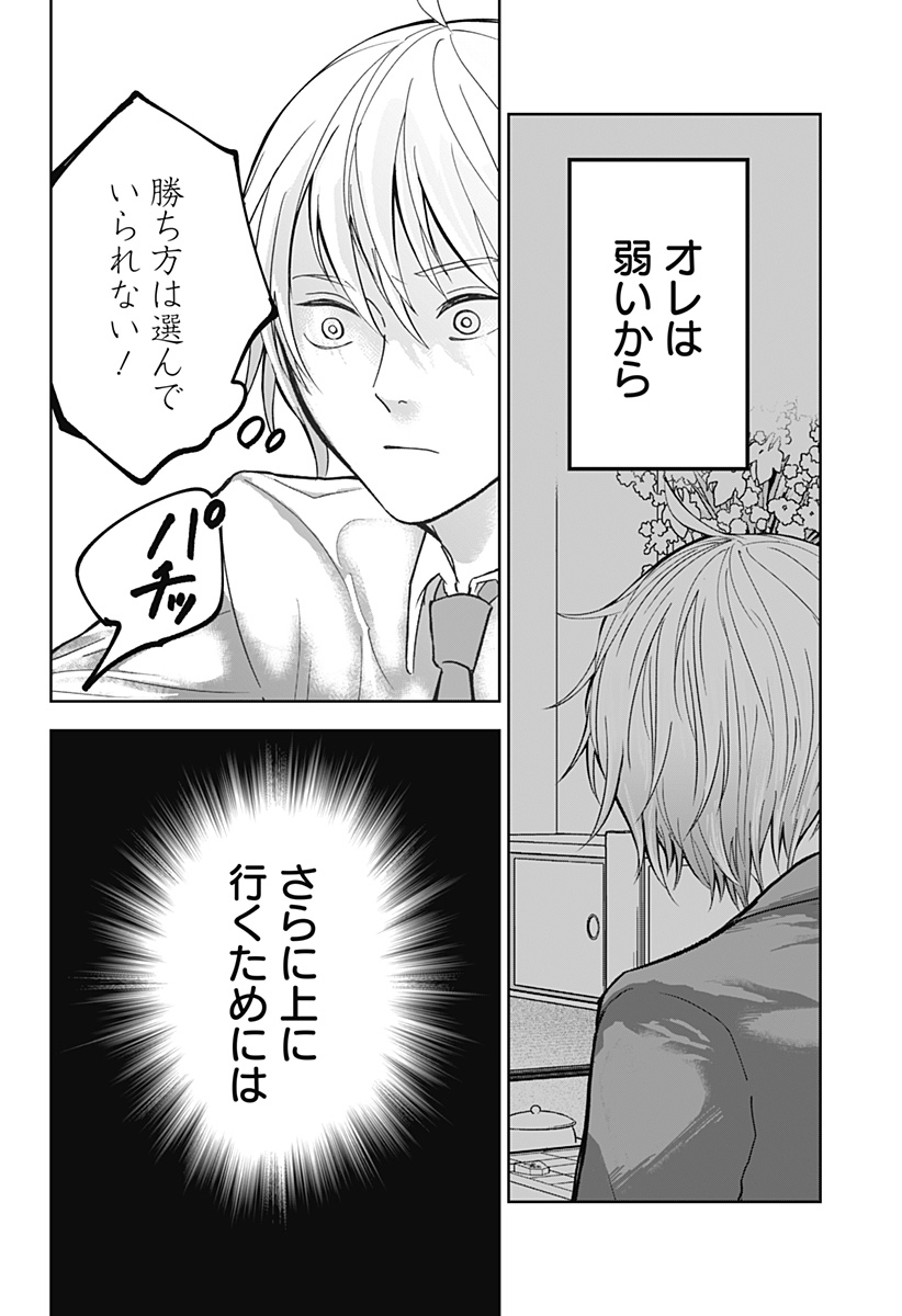 目の前の神様 第19話 - Page 12