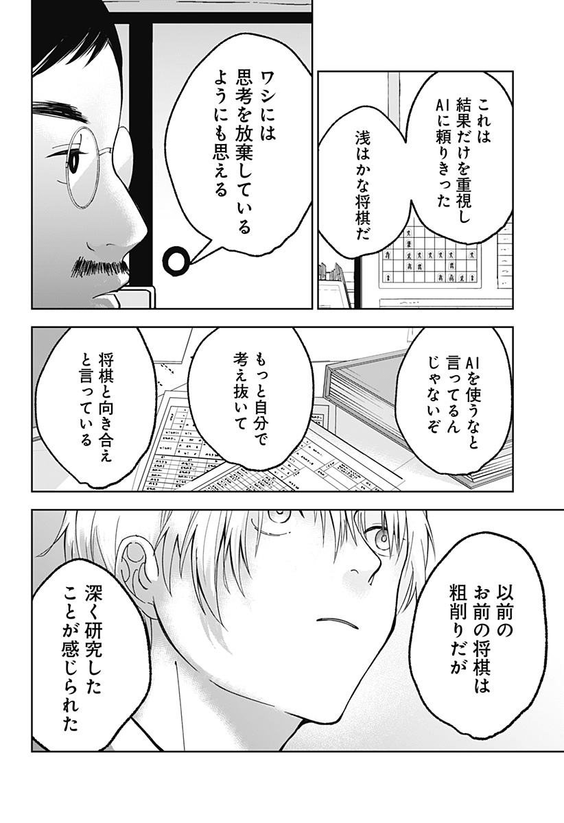 目の前の神様 第19話 - Page 18