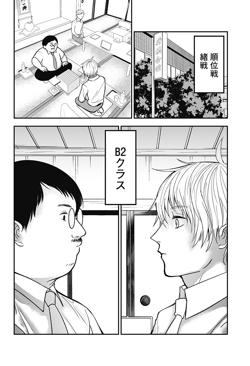 目の前の神様 第19話 - Page 8