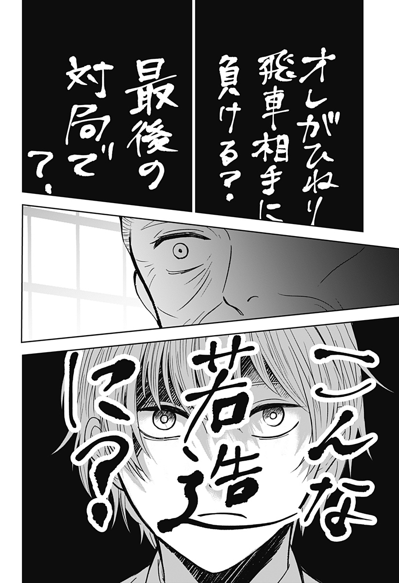 目の前の神様 第7話 - Page 18