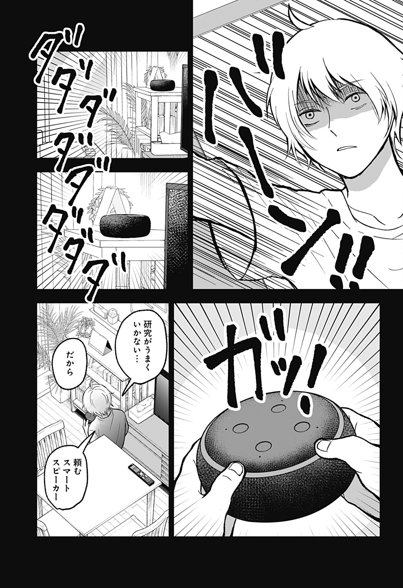 目の前の神様 第7話 - Page 3