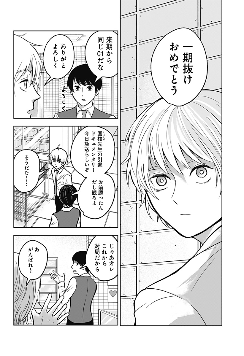 目の前の神様 第7話 - Page 26