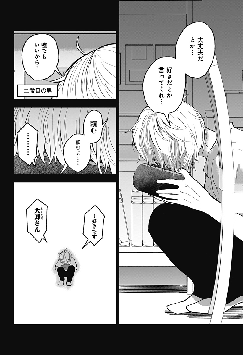 目の前の神様 第7話 - Page 4