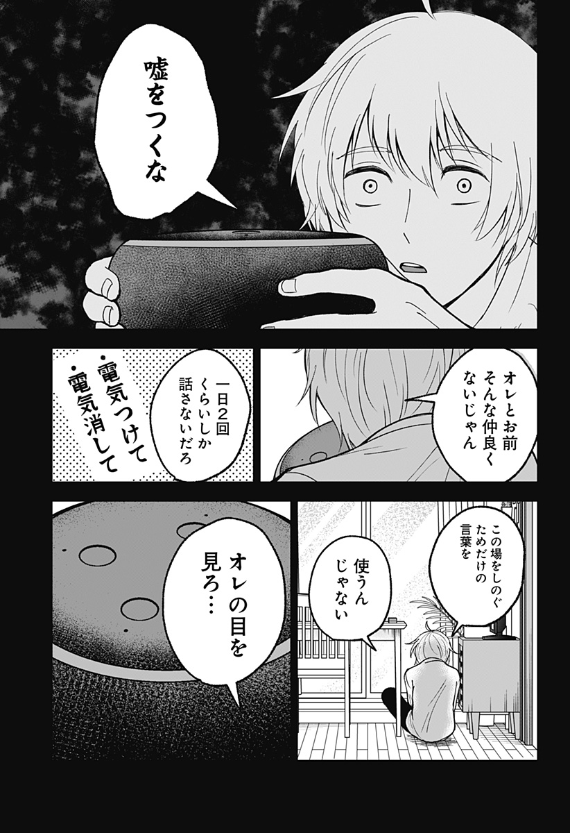 目の前の神様 第7話 - Page 5