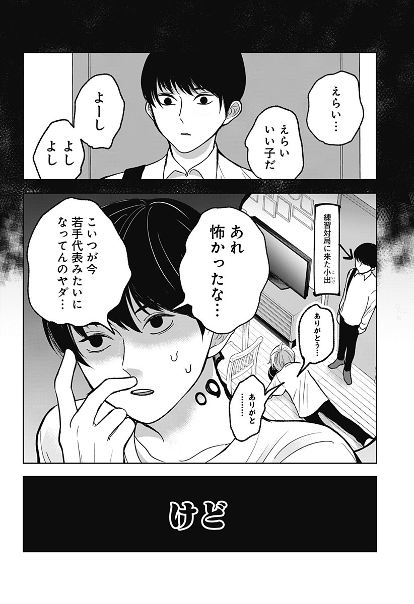 目の前の神様 第7話 - Page 6