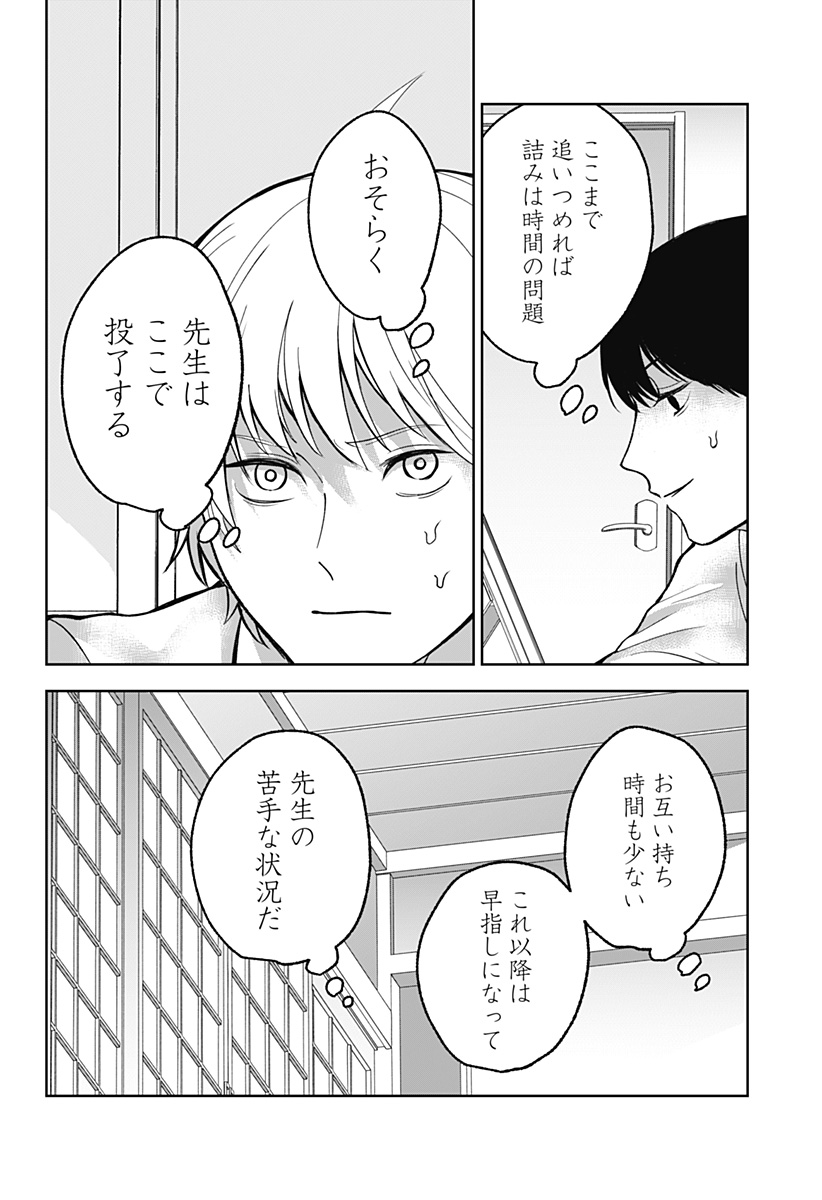 目の前の神様 第7話 - Page 10