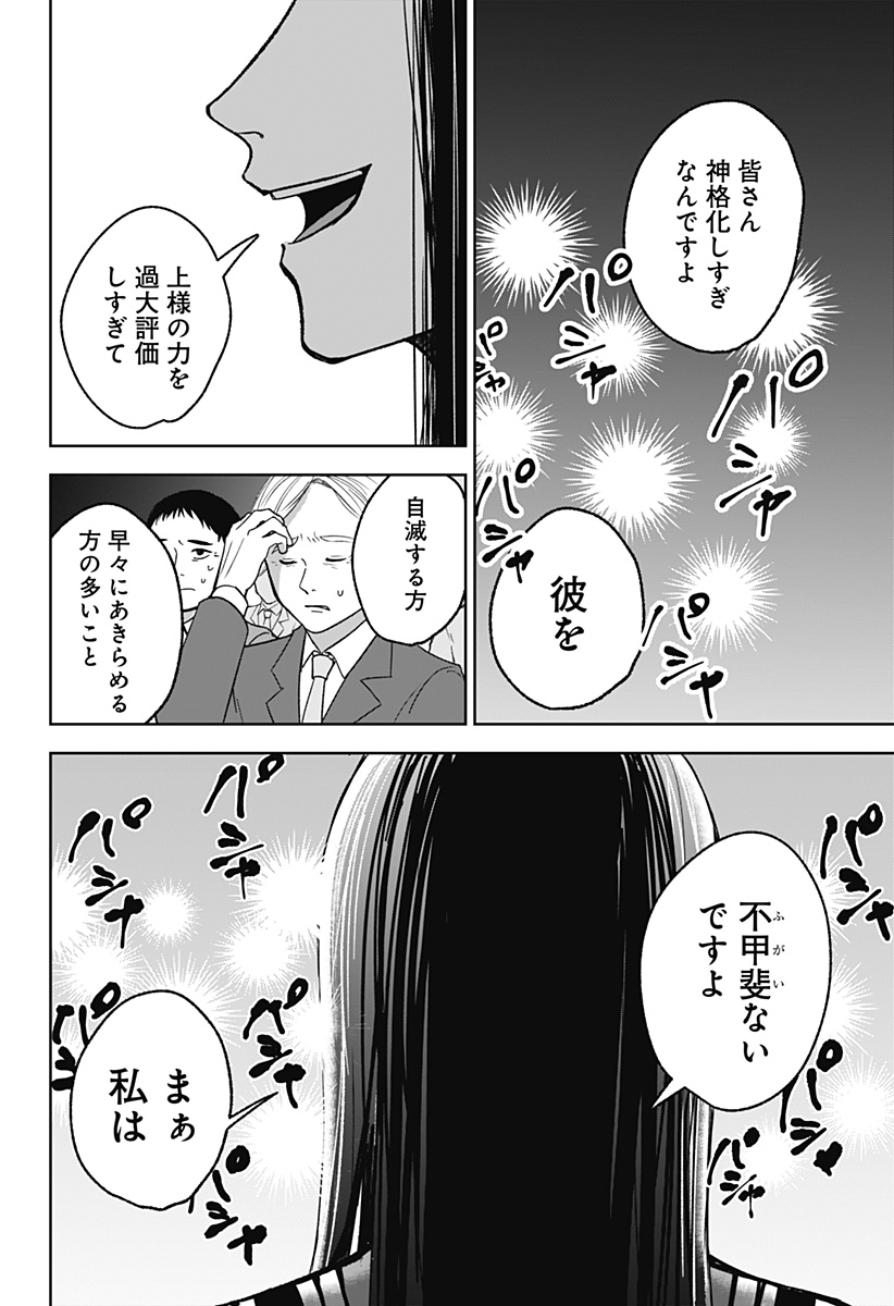 目の前の神様 第8話 - Page 20